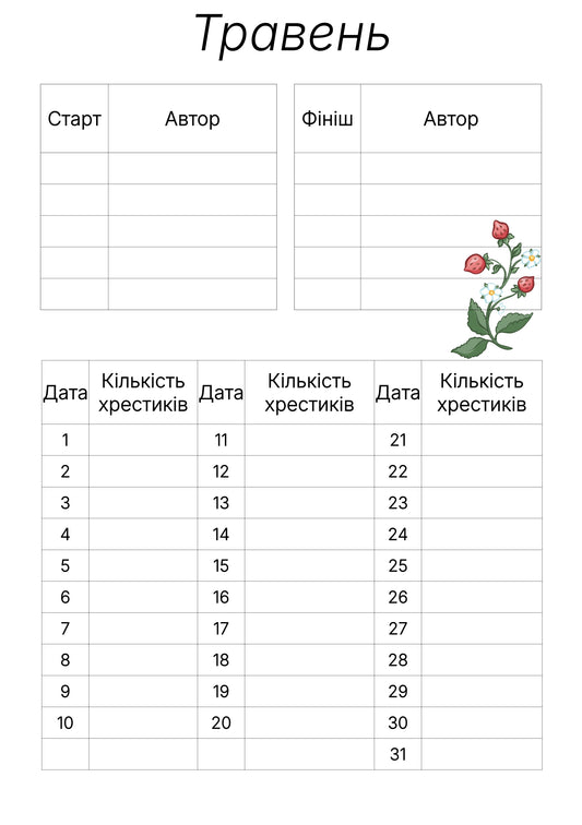 вишивальний планер