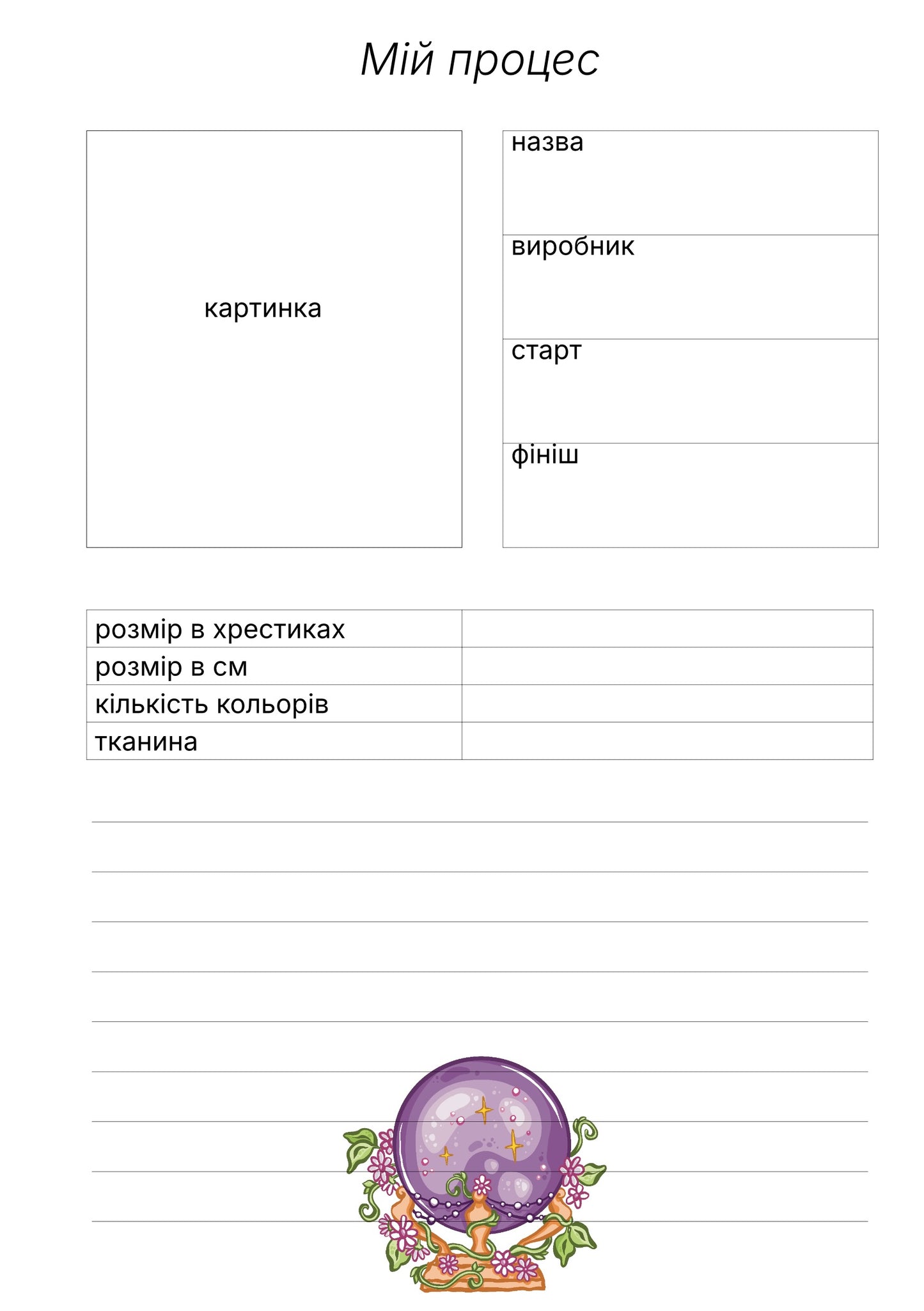 Щоденник для вишивки хрестиком для друку PDF Осінь